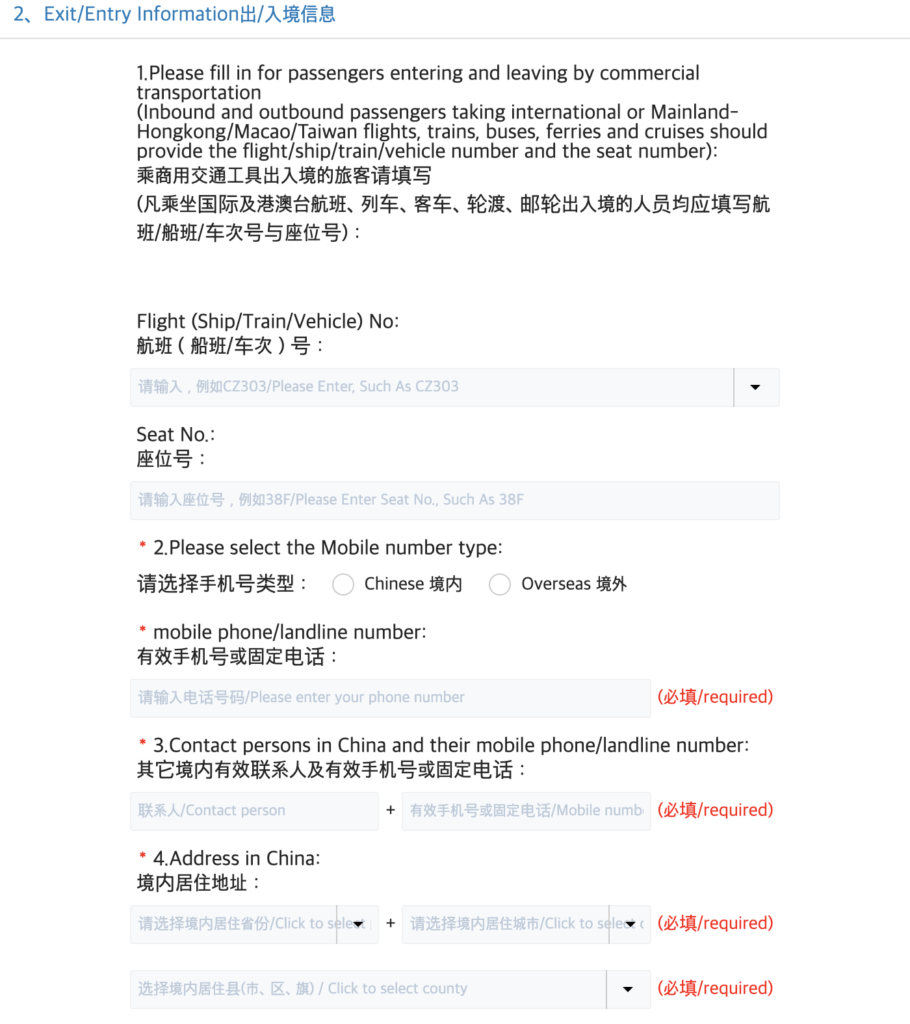중국 입국 건강신고표